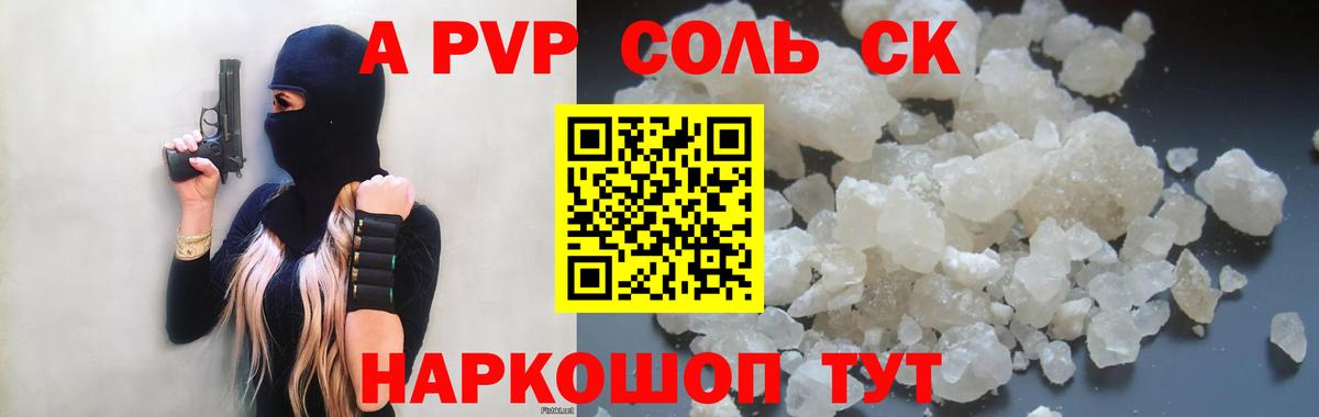 Alpha-PVP СК Евпатория