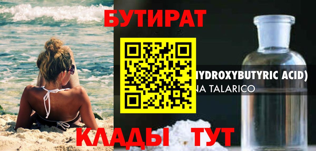 БУТИРАТ  Вход с VPN  Евпатория  Бутират жидкий экстази 