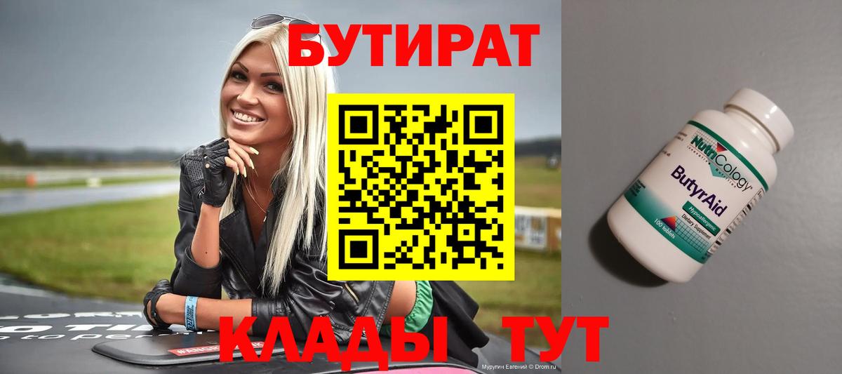 БУТИРАТ бутик Евпатория