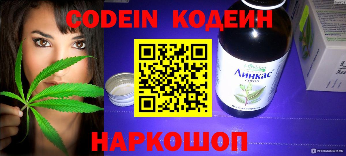 Кодеин Purple Drank  Кодеин Purple Drank  Евпатория  Вход с VPN 