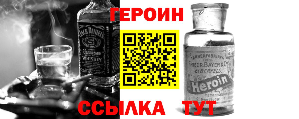Героин герыч Евпатория