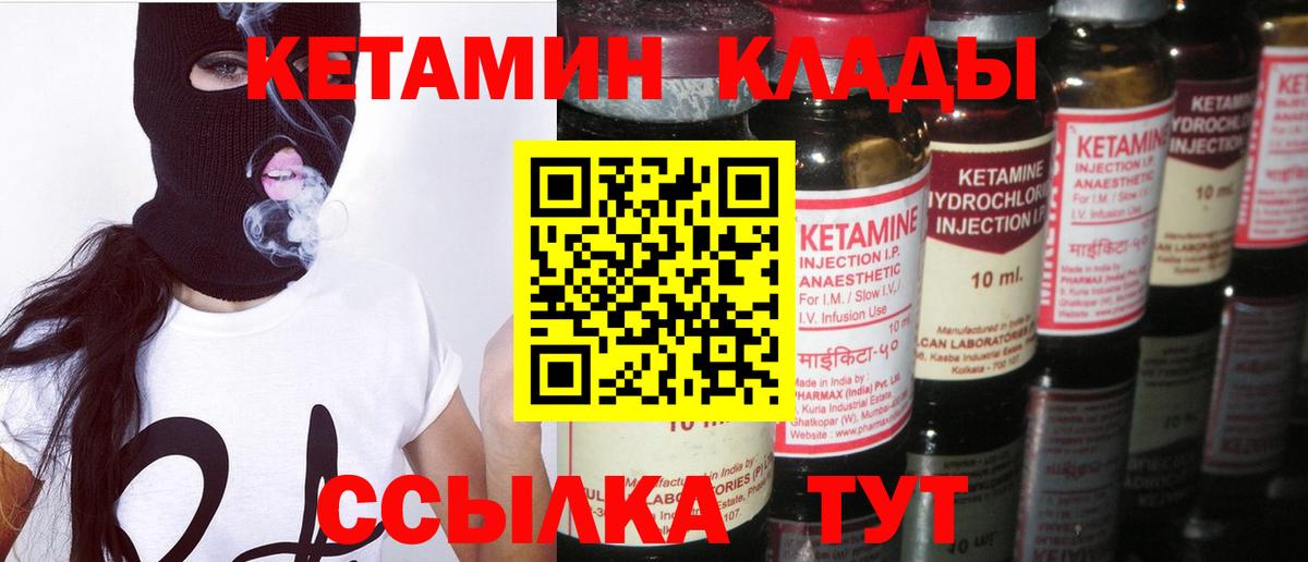 Евпатория  Кетамин VHQ  Вход с VPN 