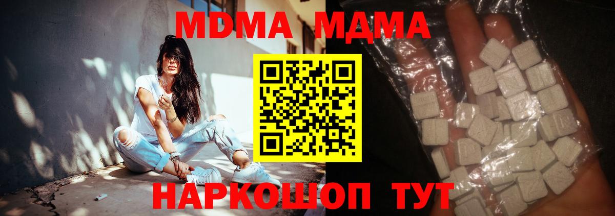 MDMA молли Евпатория