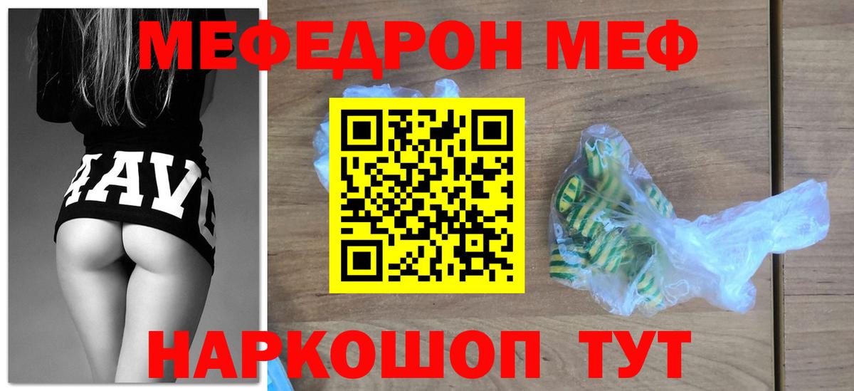 Евпатория  Мефедрон  МЯУ-МЯУ мука  Вход с VPN  Меф кристаллы  Мефедрон 