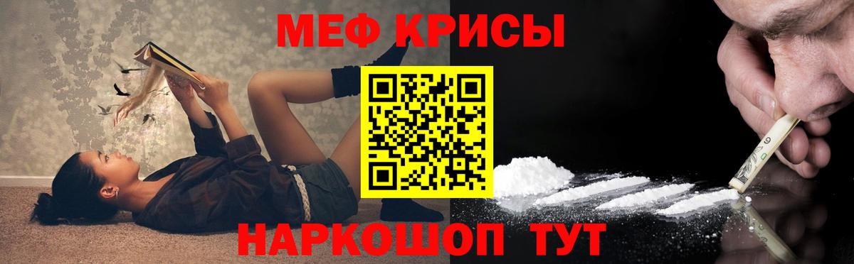 МЕФ кристаллы Евпатория