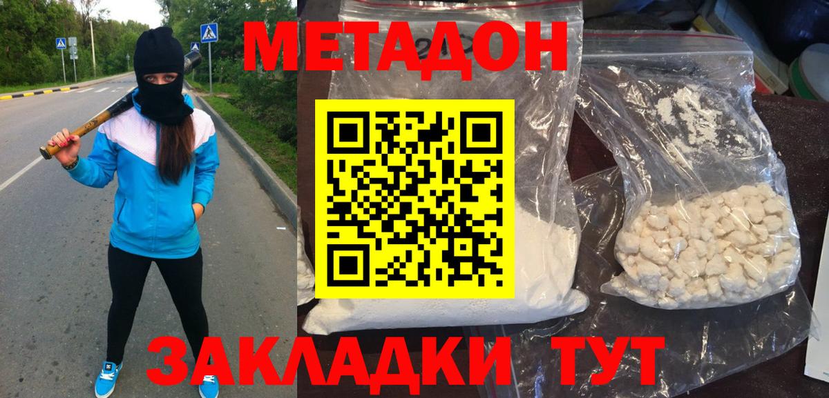 МЕТАДОН кристалл  мега ТОР  Евпатория  МЕТАДОН белоснежный  Вход с VPN 