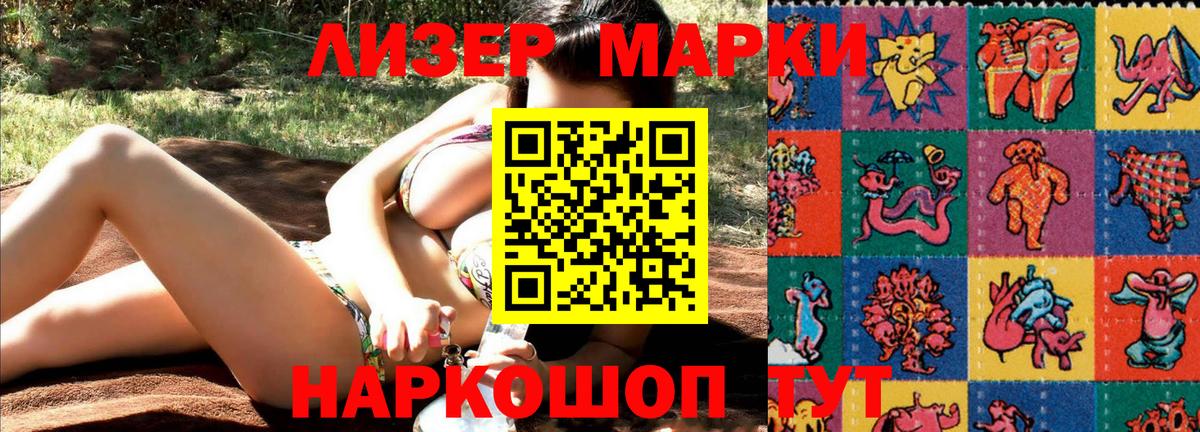 Марки NBOMe 1500мкг Евпатория