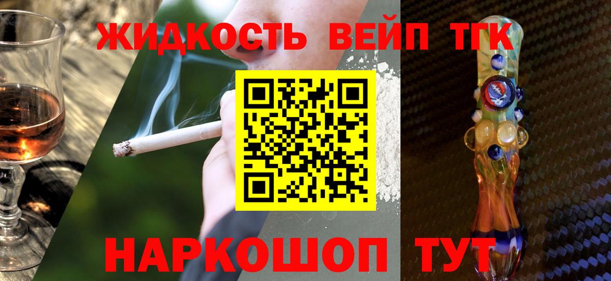 ТГК вейп Евпатория